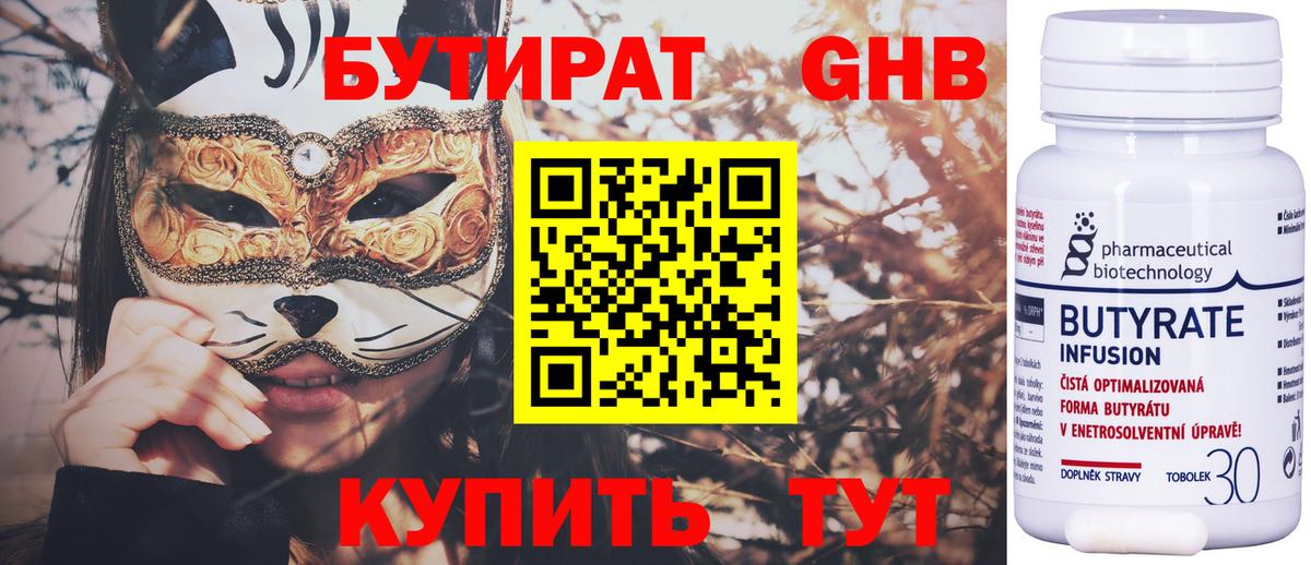 Бутират жидкий экстази  Вход с VPN  Усолье-Сибирское 