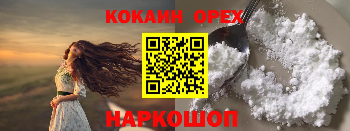 Усолье-Сибирское  Кокаин Columbia  Вход с VPN  КОКАИН Эквадор 