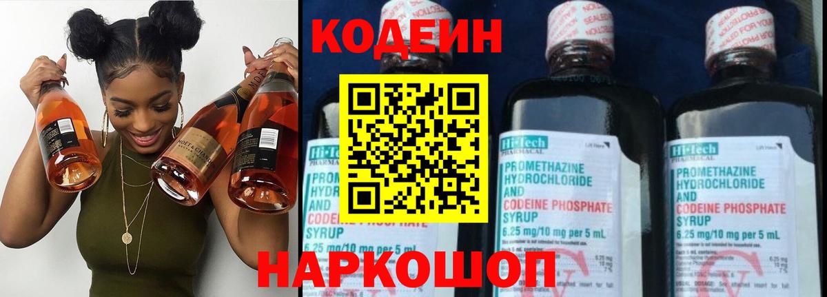 Усолье-Сибирское  Кодеиновый сироп Lean Purple Drank  Кодеиновый сироп Lean напиток Lean (лин)  Вход с VPN 