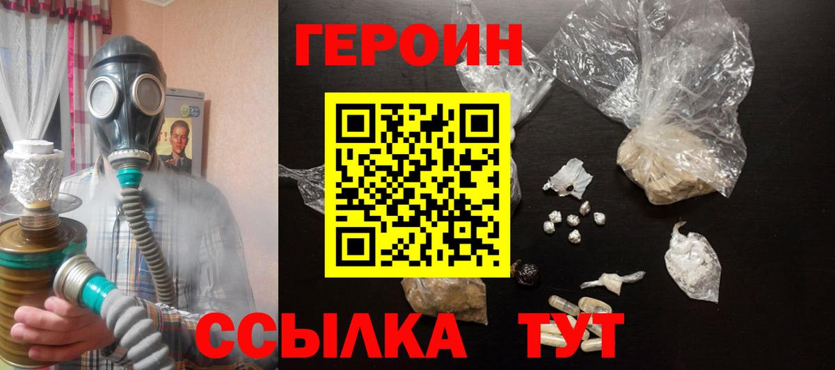 ГЕРОИН VHQ Усолье-Сибирское