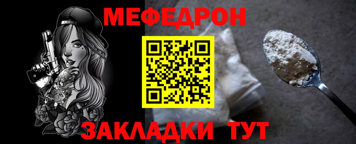 МЕФ мука  купить наркотик  Мефедрон VHQ  Усолье-Сибирское  Вход с VPN  МЕФ 