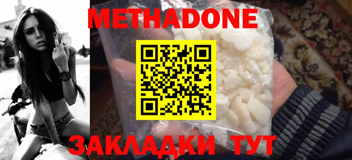 Метадон VHQ  Метадон мёд  Вход с VPN  Усолье-Сибирское 