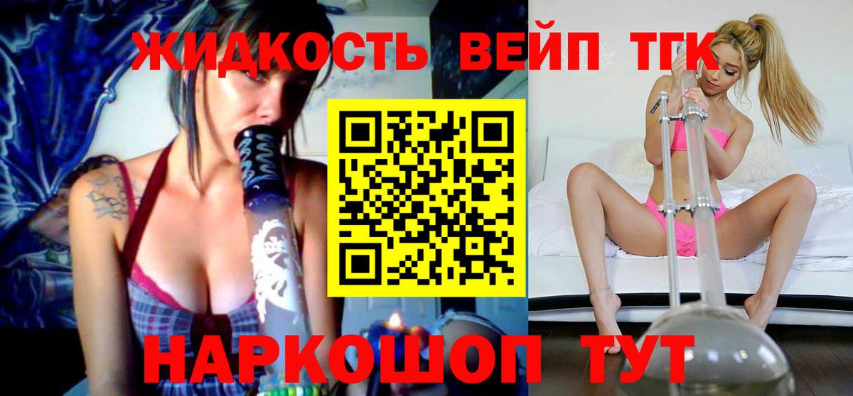 Дистиллят ТГК жижа  Вход с VPN  Дистиллят ТГК вейп  Усолье-Сибирское 